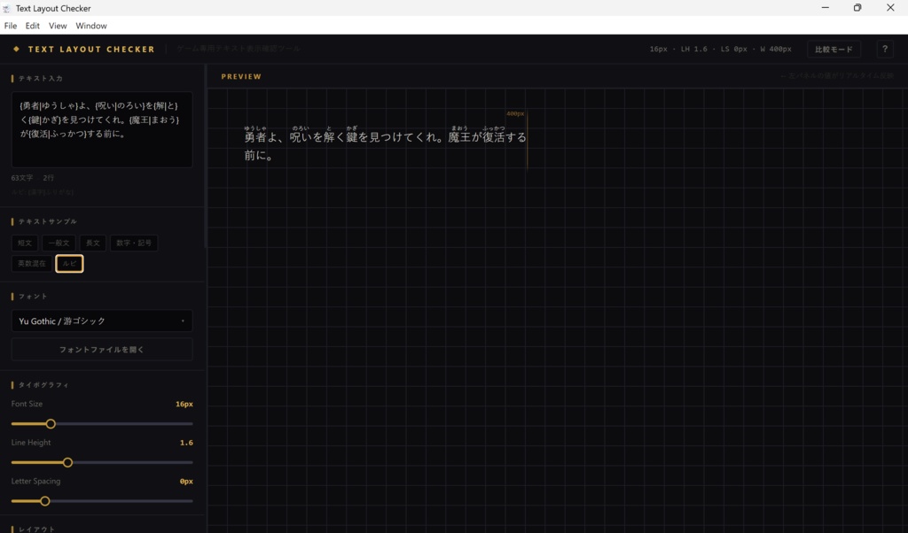 Text Layout Checkerーテキスト表示確認ツール