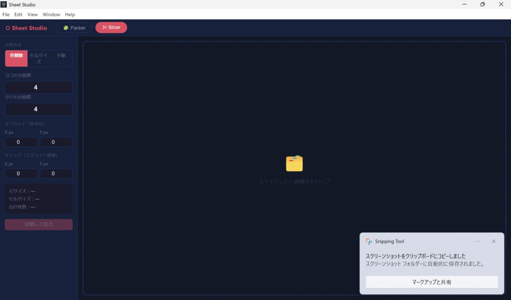 Sheet Studio — スプライトシート 結合&分割ツール