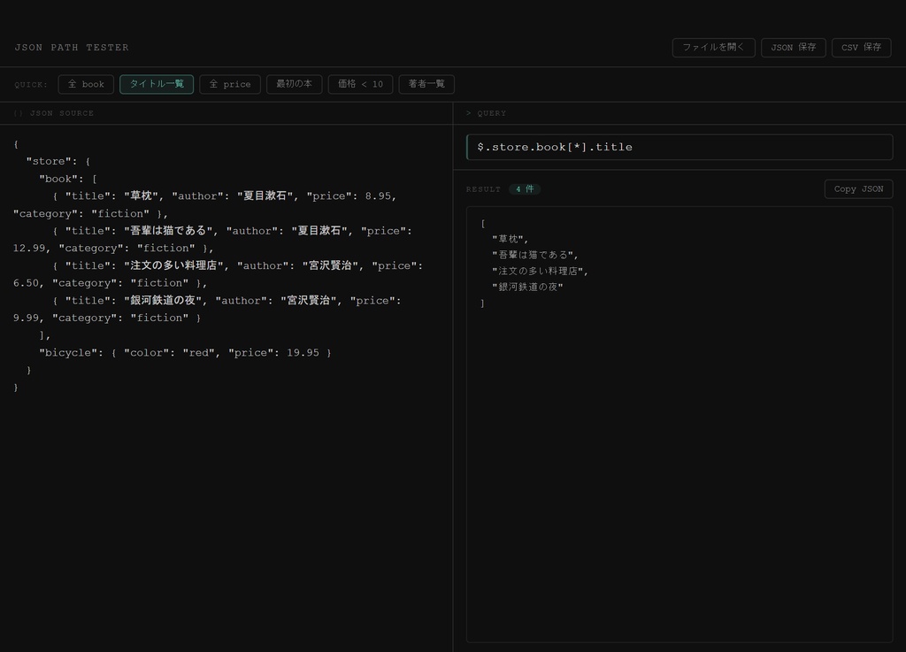 JSON Path Tester