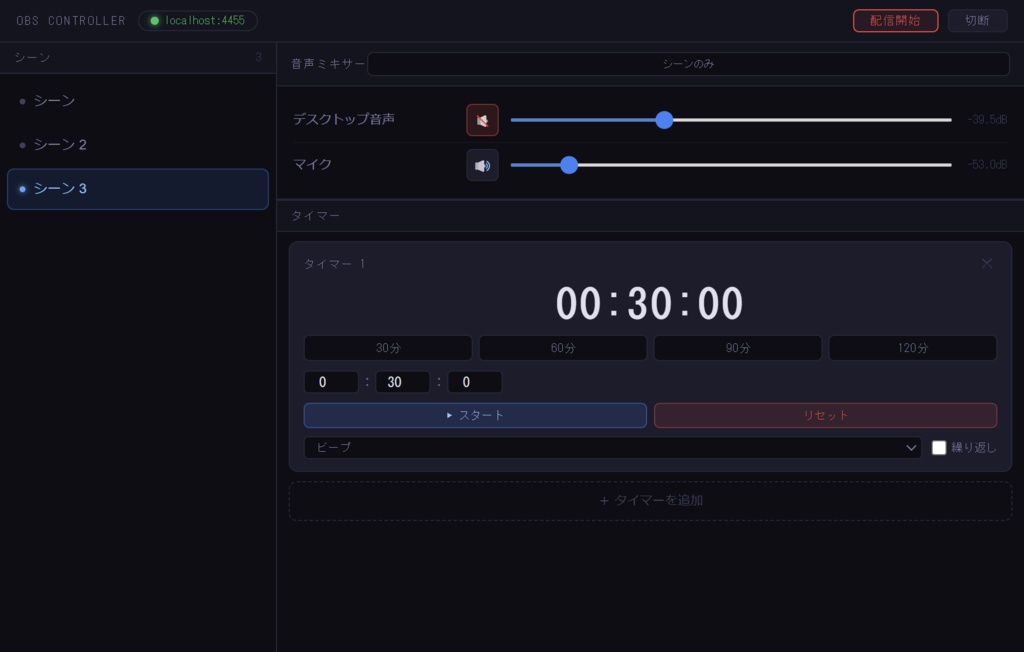 OBS Controller
