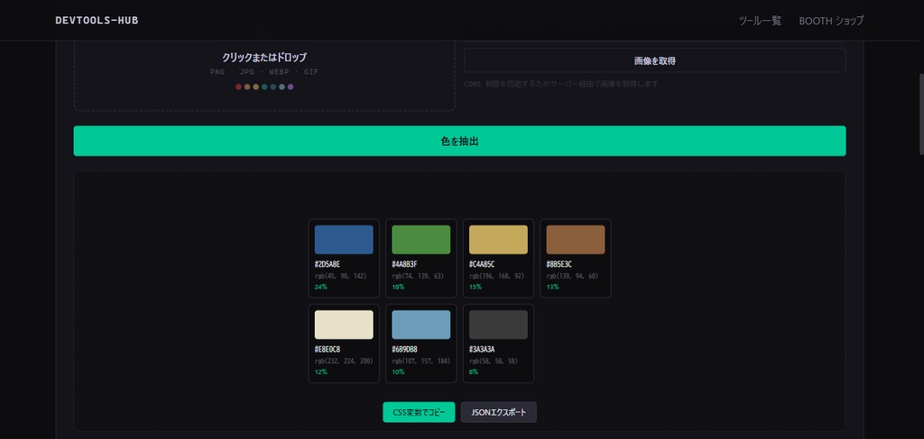 Image Color Extractor