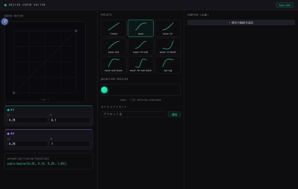 Bezier Curve Editor — cubic-bezier() をビジュアル操作で作成するCSSイージングツール