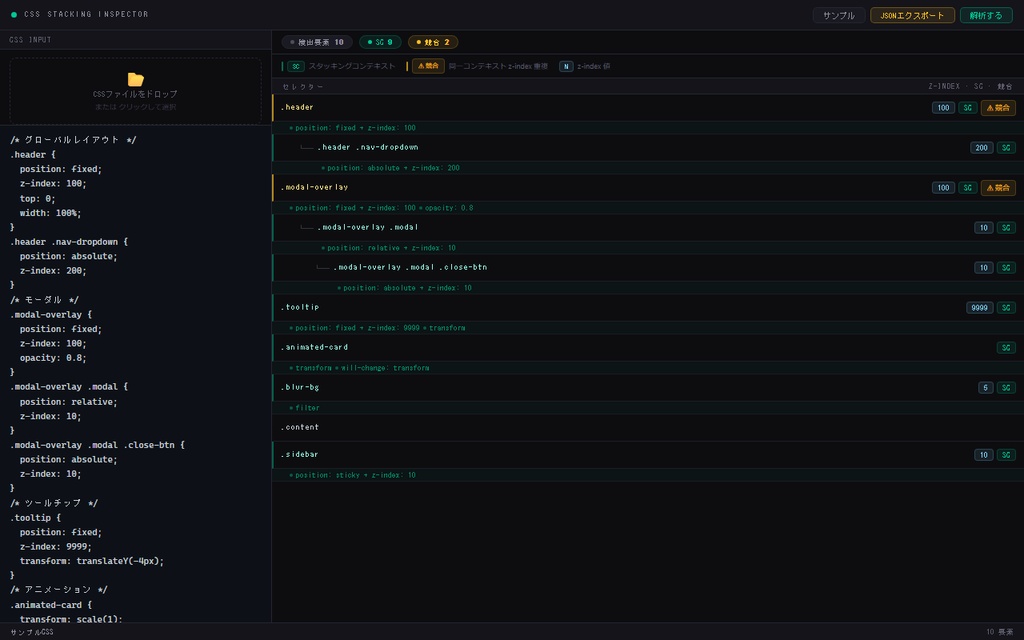 CSS Stacking Inspector — z-index とスタッキングコンテキストをツリーで可視化【Windows】