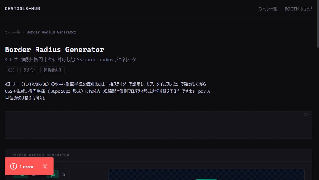 Border Radius Generator