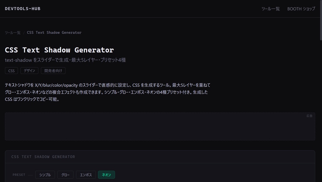 CSS Text Shadow Generator — text-shadow を GUI で生成するブラウザツール