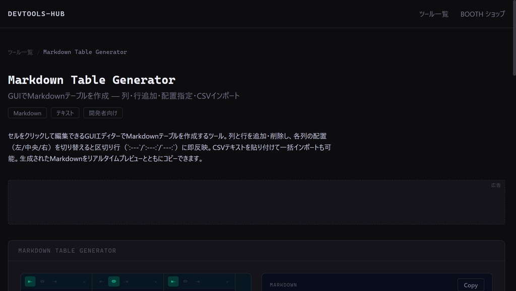 Markdown Table Generator — GUI で Markdown テーブルを作成するブラウザツール