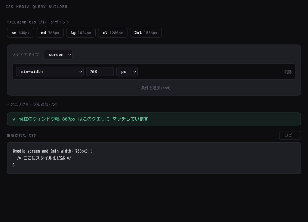 CSS Media Query Builder