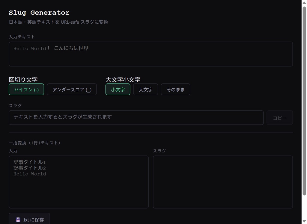 Slug Generator — 日本語・英語テキストを URL スラグに変換するデスクトップアプリ
