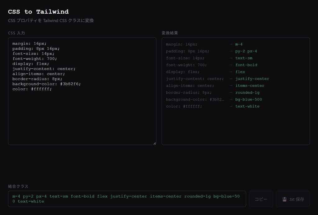 CSS to Tailwind — クラス変換ツール