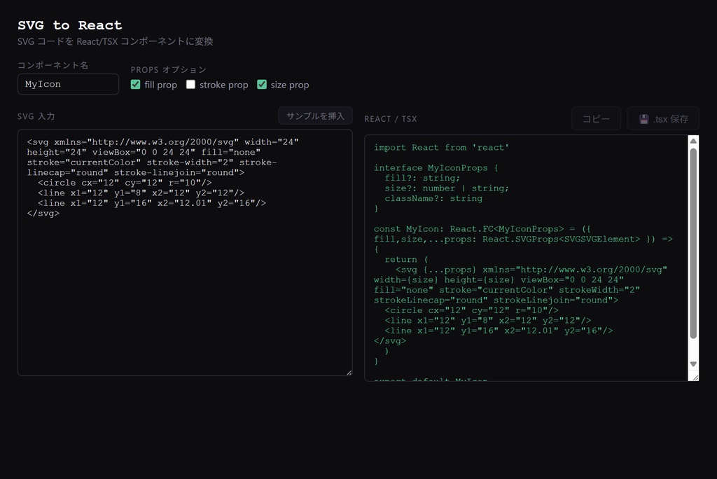 SVG to React — TSXコンポーネント変換ツール