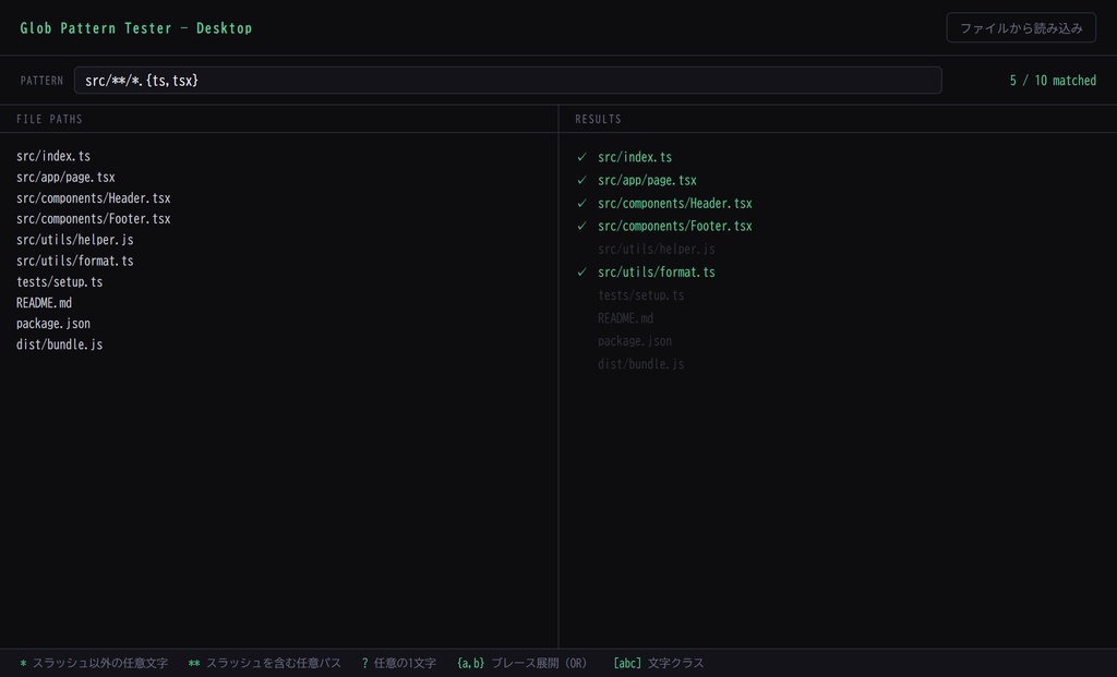 Glob Pattern Tester