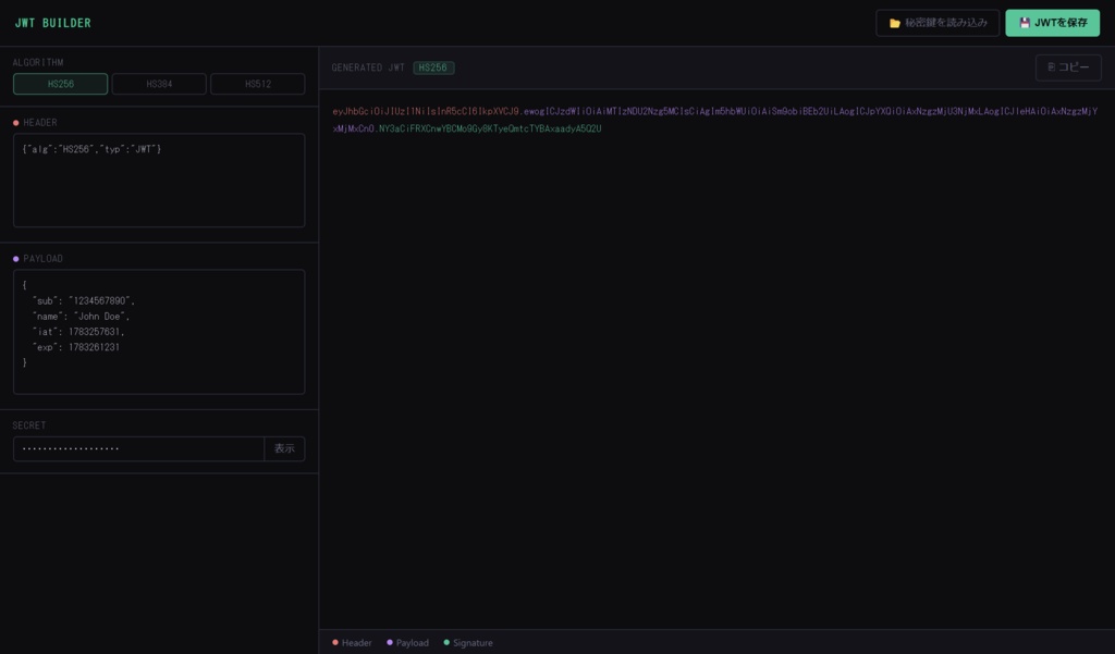 JWT Builder - デスクトップ版