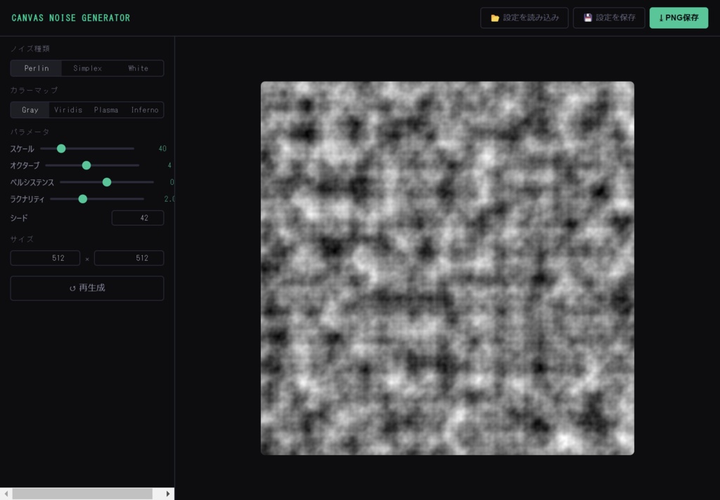 Canvas Noise Generator — Perlin/Simplex ノイズをリアルタイム生成
