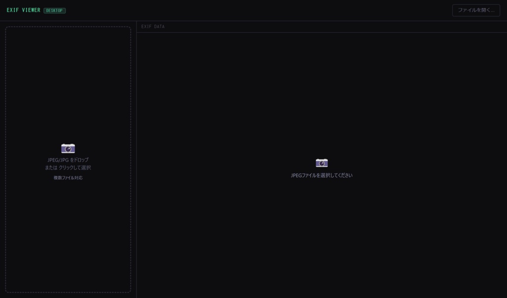 EXIF Viewer — 写真のEXIFメタデータをワンクリックで読み出すデスクトップアプリ