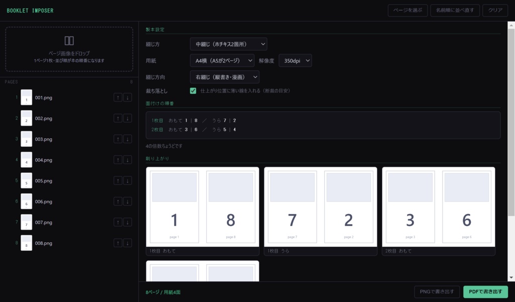 Booklet Imposer — コピー本の面付けを自動で組んでPDFにするツール