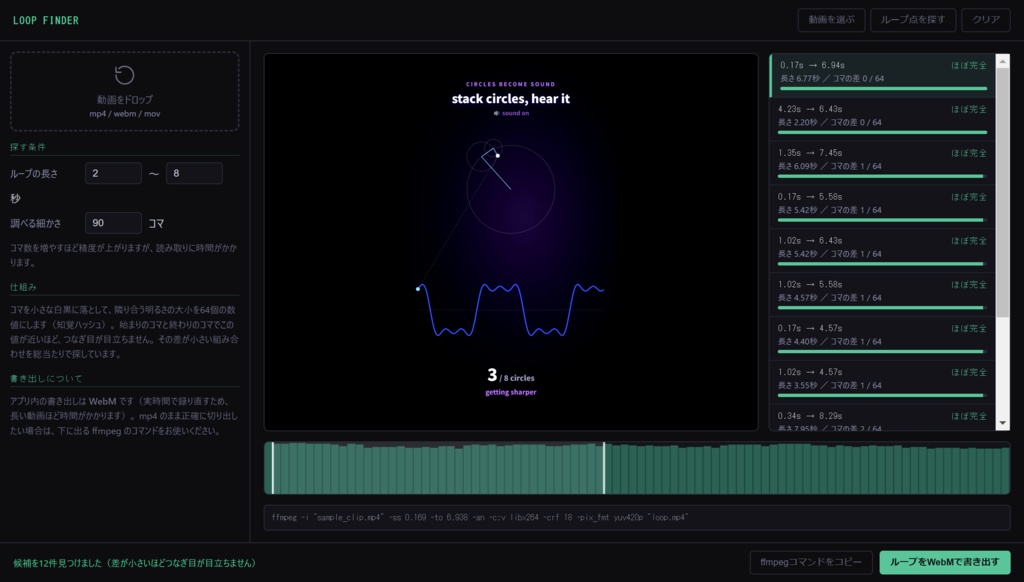 Loop Finder — 動画からきれいにループする区間を自動で探すツール