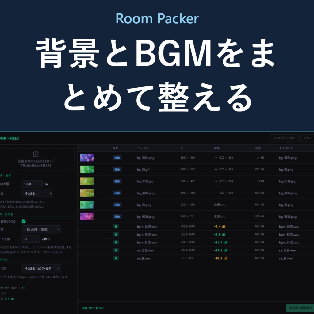 Room Packer - 背景とBGMをまとめてセッション用に整える【TRPG/ココフォリア】