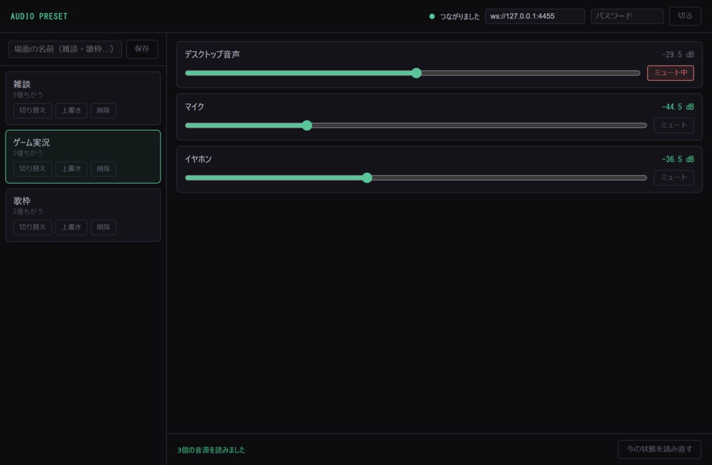 Audio Preset - 場面ごとの音量バランスをワンクリックで切り替え【OBS】