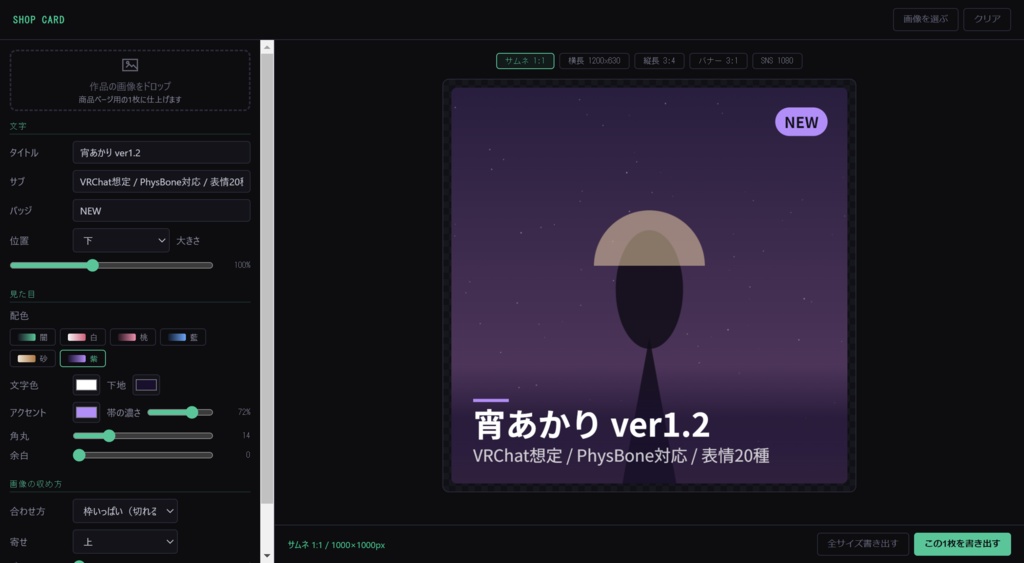 Shop Card - 作品画像から商品用カードを5サイズ一括生成