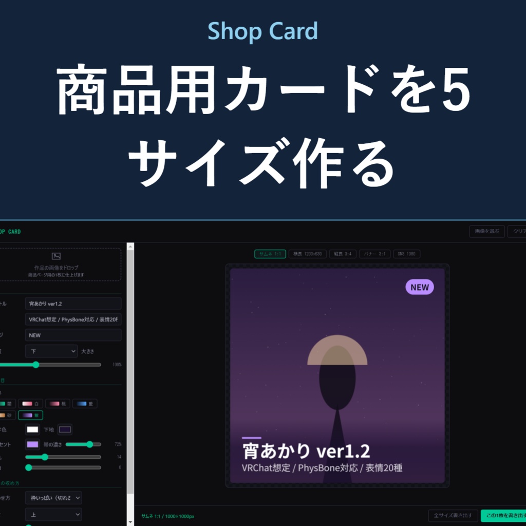 Shop Card - 作品画像から商品用カードを5サイズ一括生成