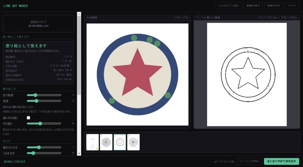 Line Art Maker - 写真から塗り絵の線画を作り印刷できるページに組む