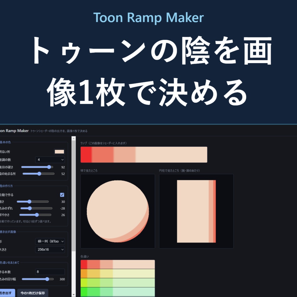 Toon Ramp Maker - トゥーンシェーダーの陰の出方を画像1枚で決める【lilToon/UTS2】
