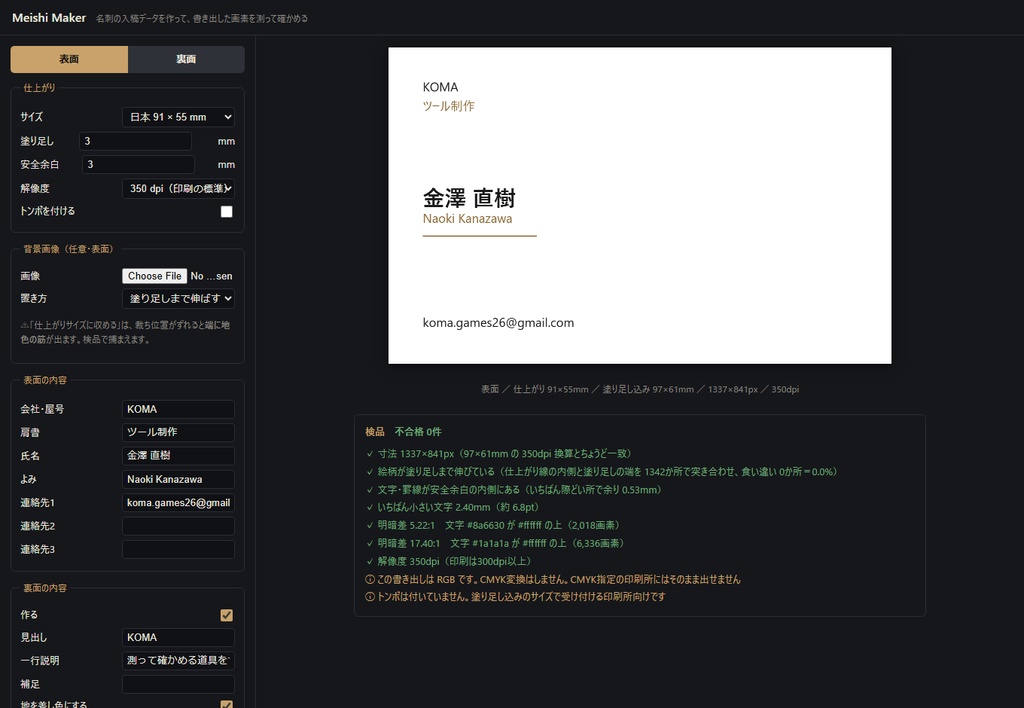 Meishi Maker - 名刺の入稿データを作って画素で検品する道具