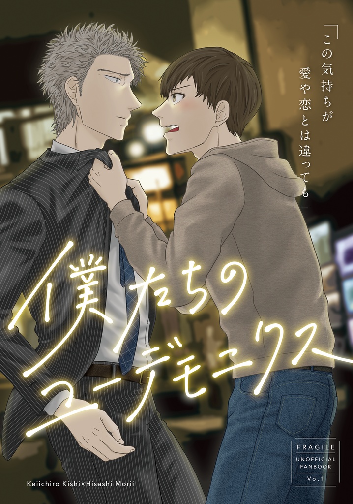 僕たちのユーデモニクス