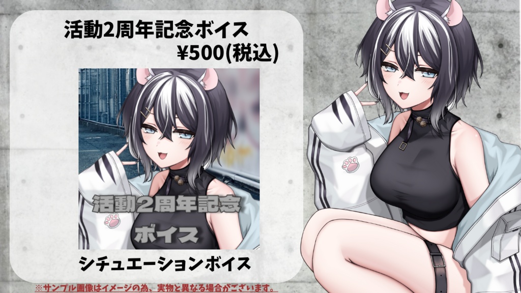 寅之宮ぐれ【活動２周年記念ボイス】