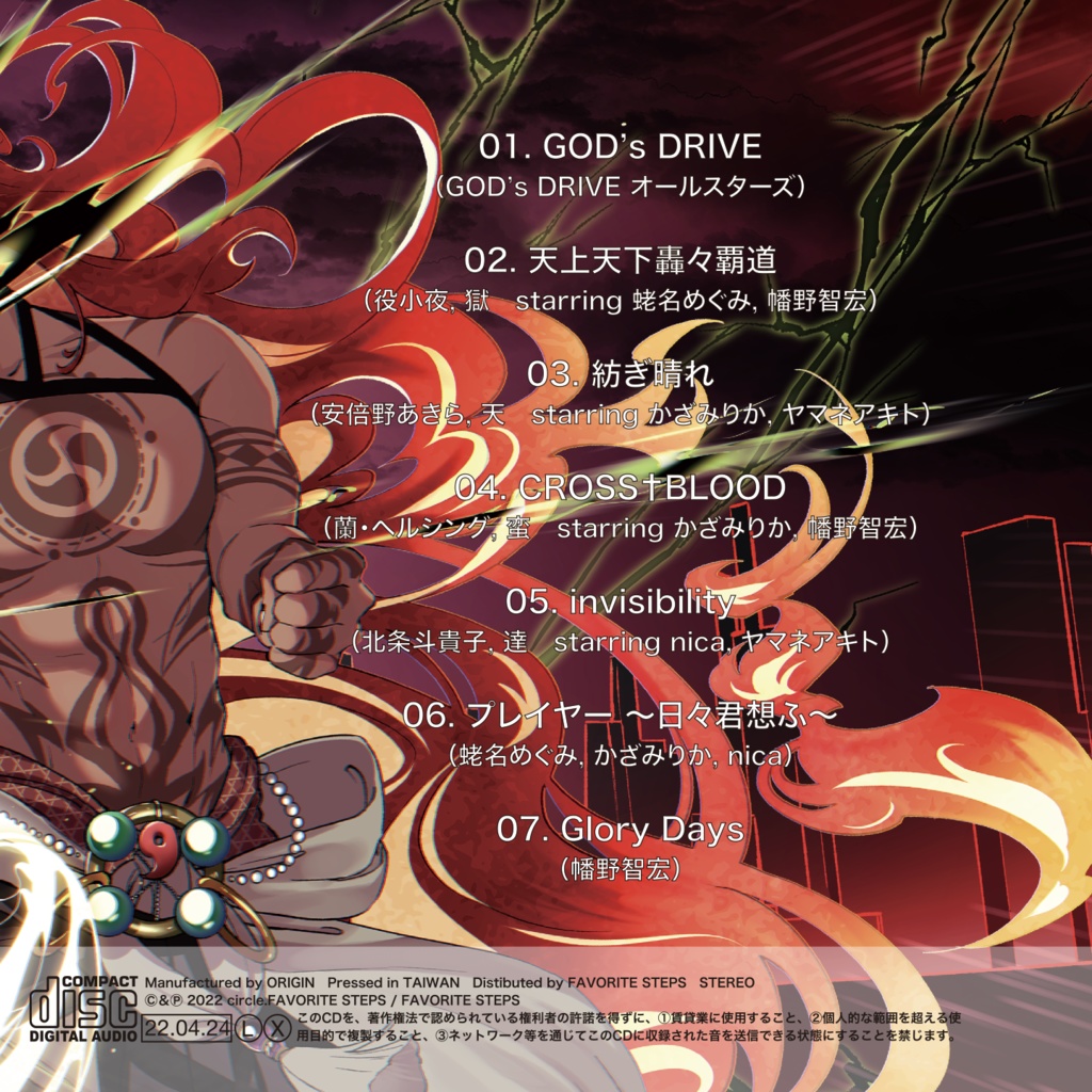 デジタル霊術師カードバトル 千神夜行=GOD's DRIVE=