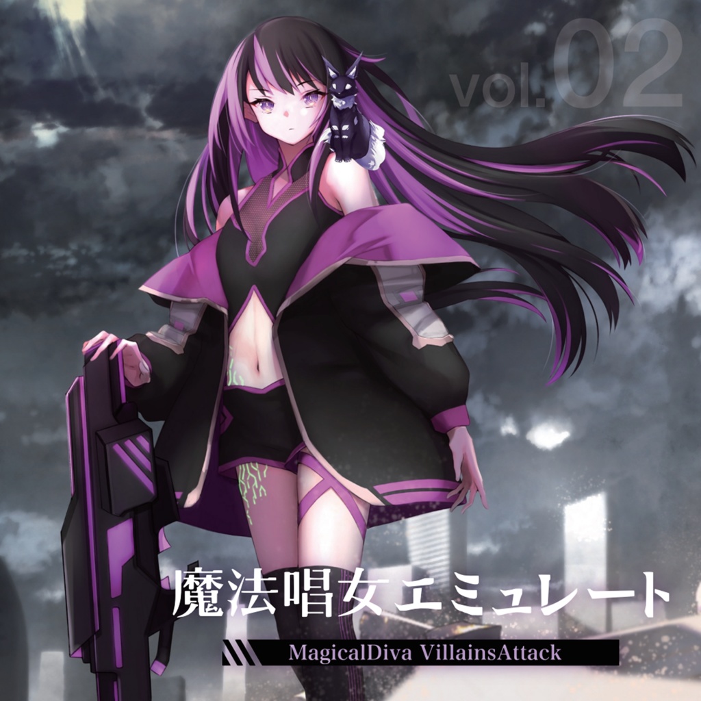 魔法唱女エミュレート –MagicalDiva VillainsAttack– vol. 02
