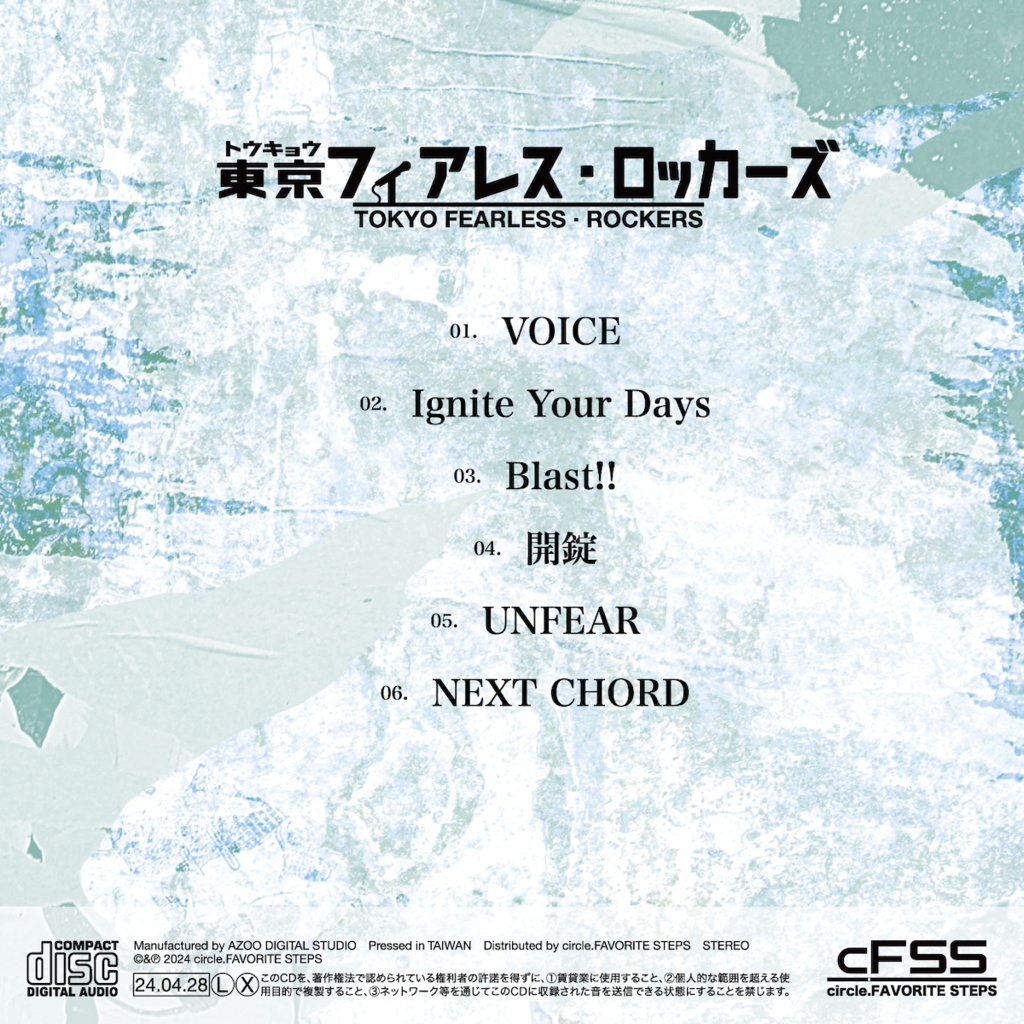 東京フィアレス・ロッカーズ