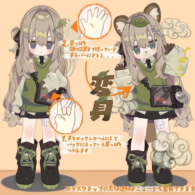 【キプフェル対応】たぬキプフェル変身ギミック ~Tanukipfel~