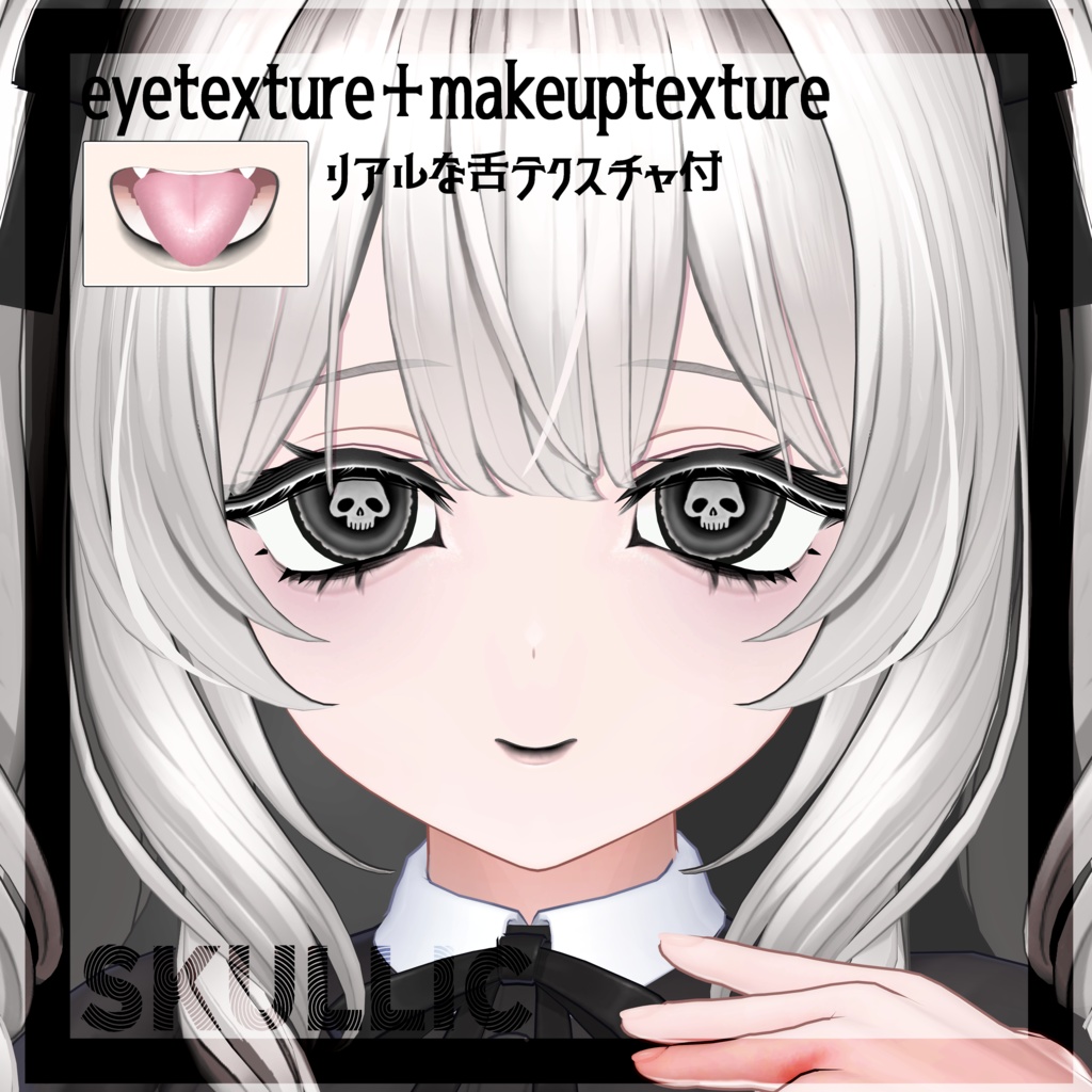 【5アバター対応】  ⋆.𖥔 ݁ ˖Skullic ˖ ݁ 𖥔⋆.アイテクスチャ＋メイクアップテクスチャ/eye texture＋make up texture/リアルな舌テクスチャ付