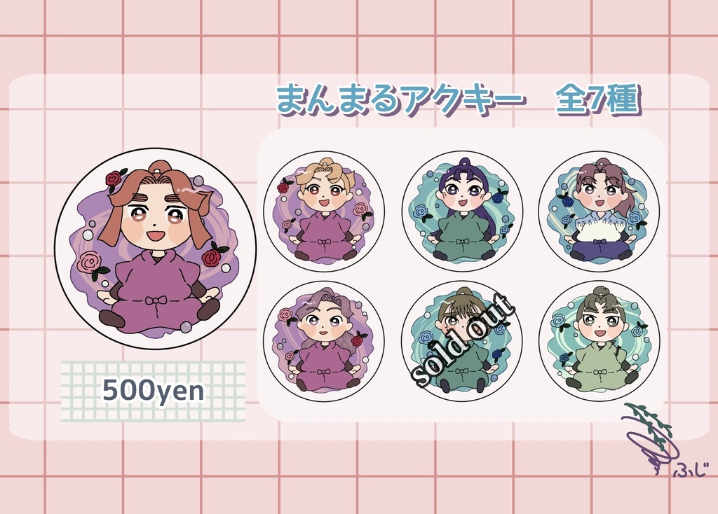 まんまるアクキー