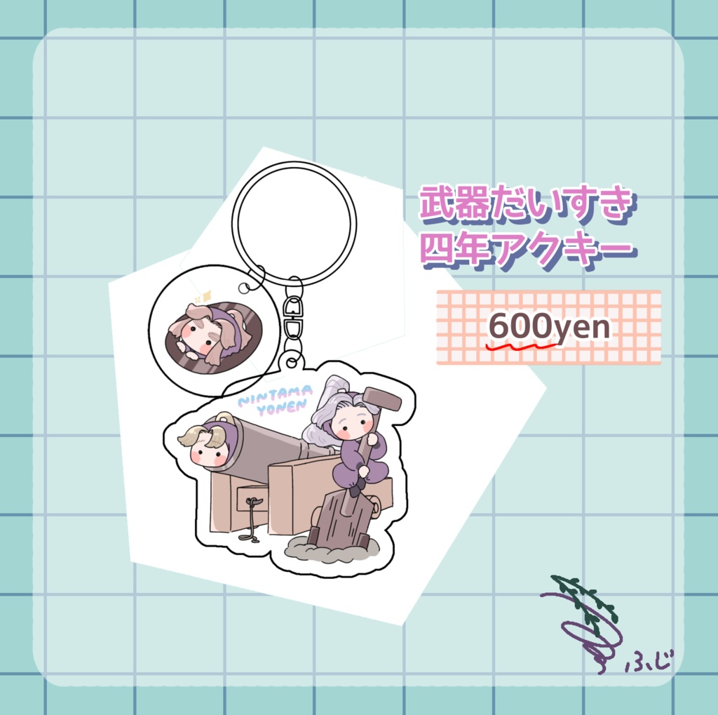 武器だいすきアクキー