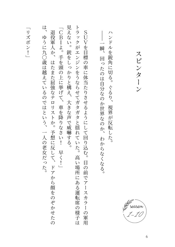 【お値下げ売り切り】目を閉じて 手錠をかけて