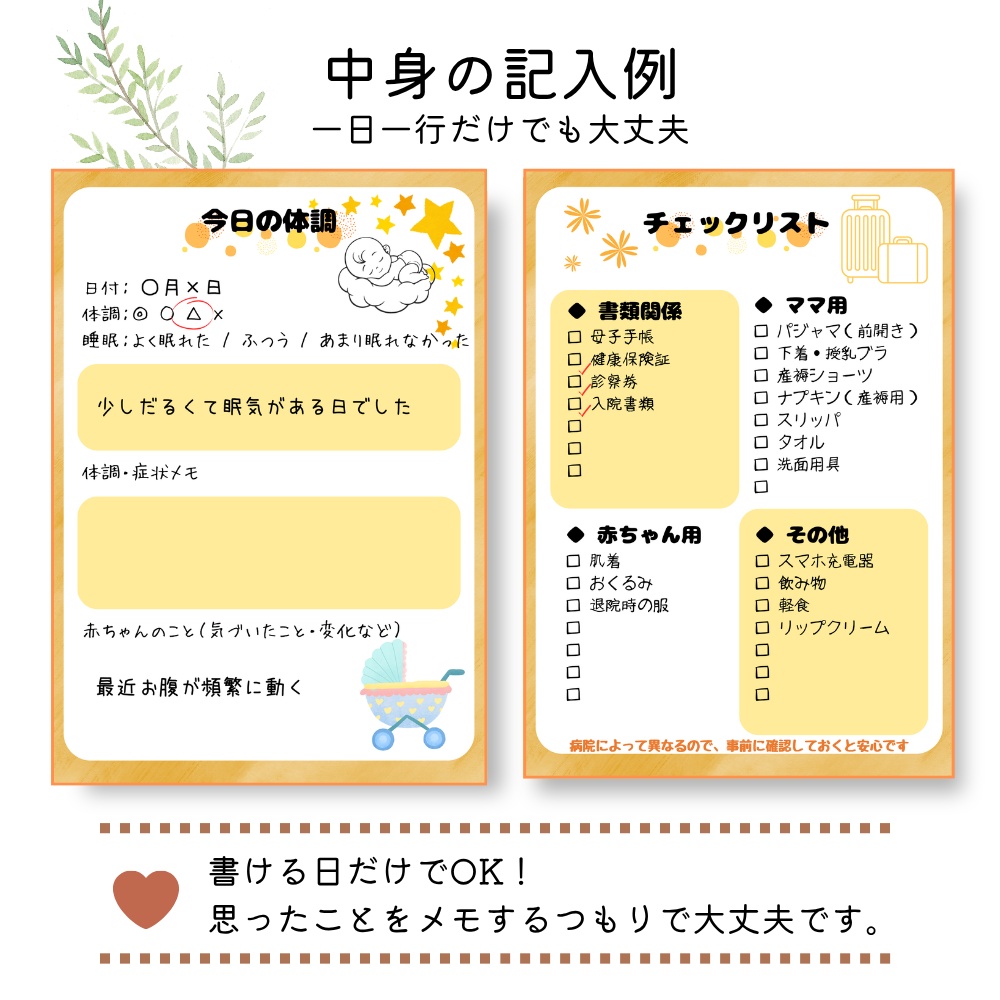 はじめてママのゆるっと記録ノート|完全版