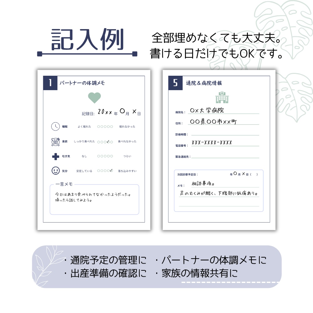 はじめてパパの見守りノート
