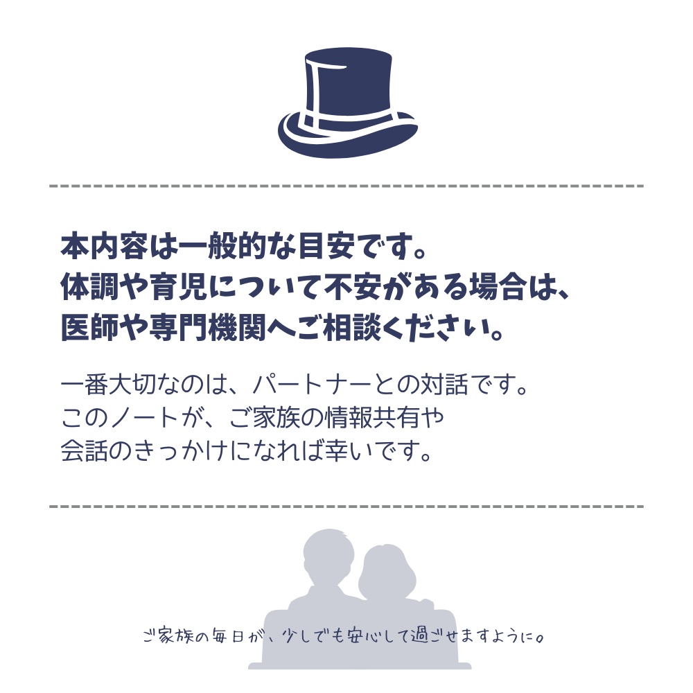 はじめてパパの見守りノート