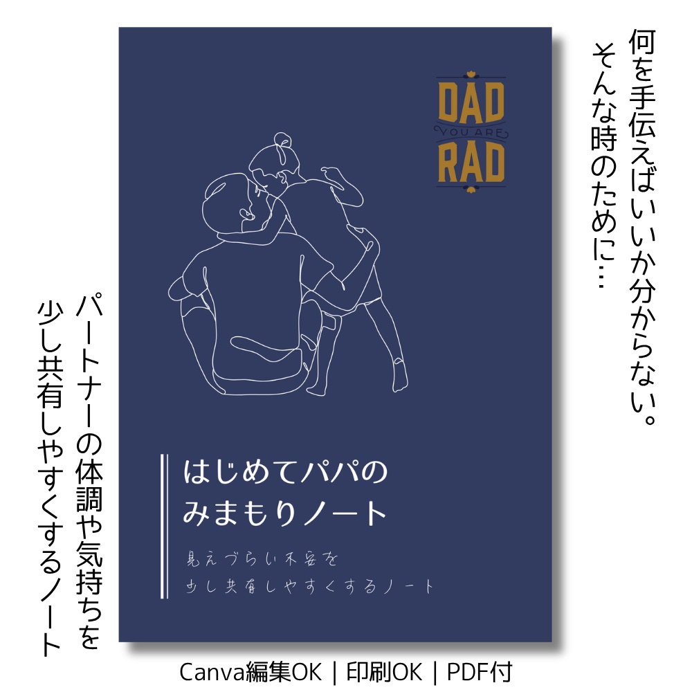はじめてパパの見守りノート
