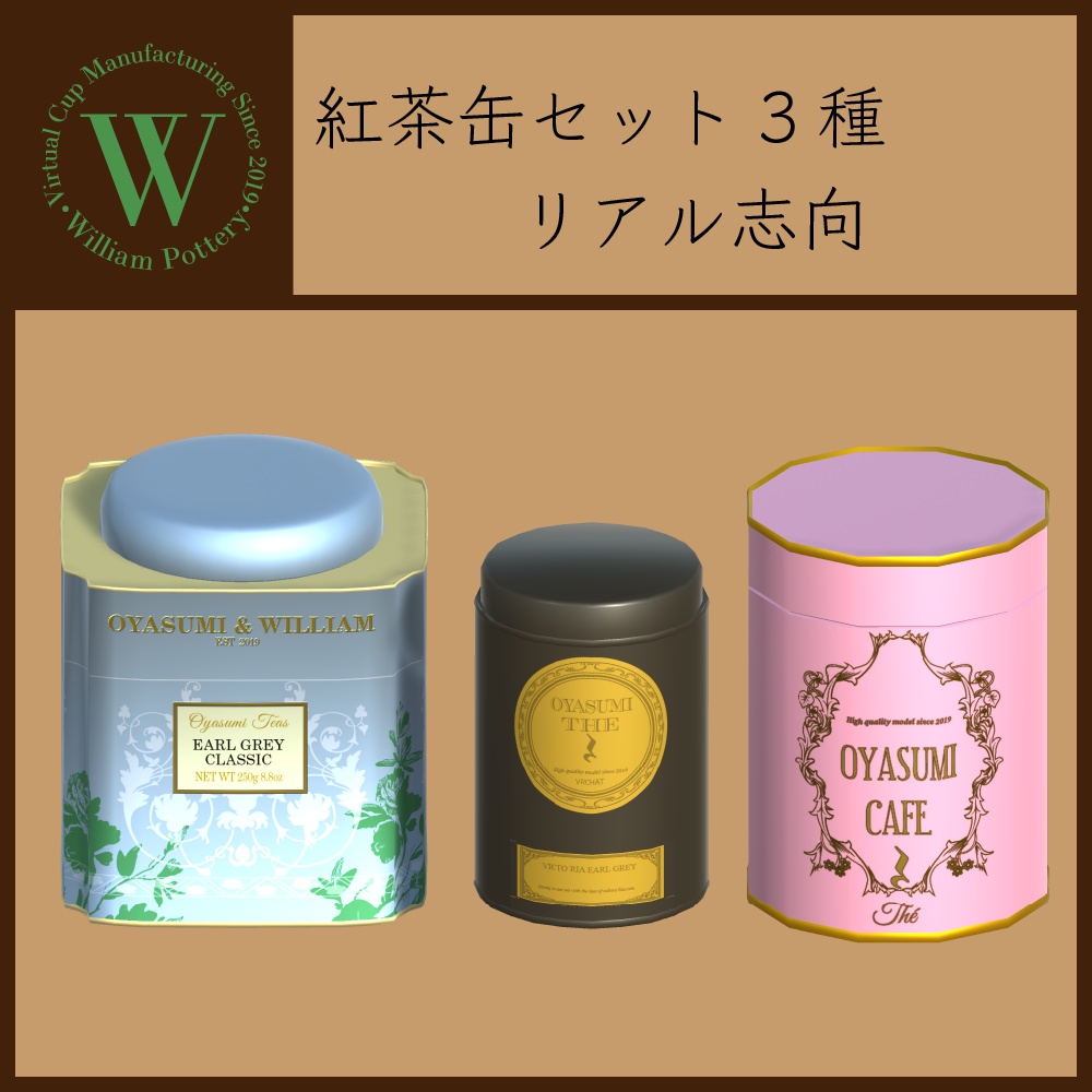 紅茶缶3種類セット