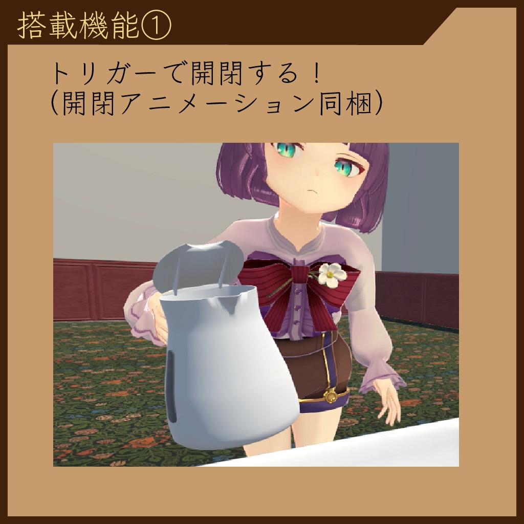 【3Dモデル】電気ケトル VRCワールド向け機能つき