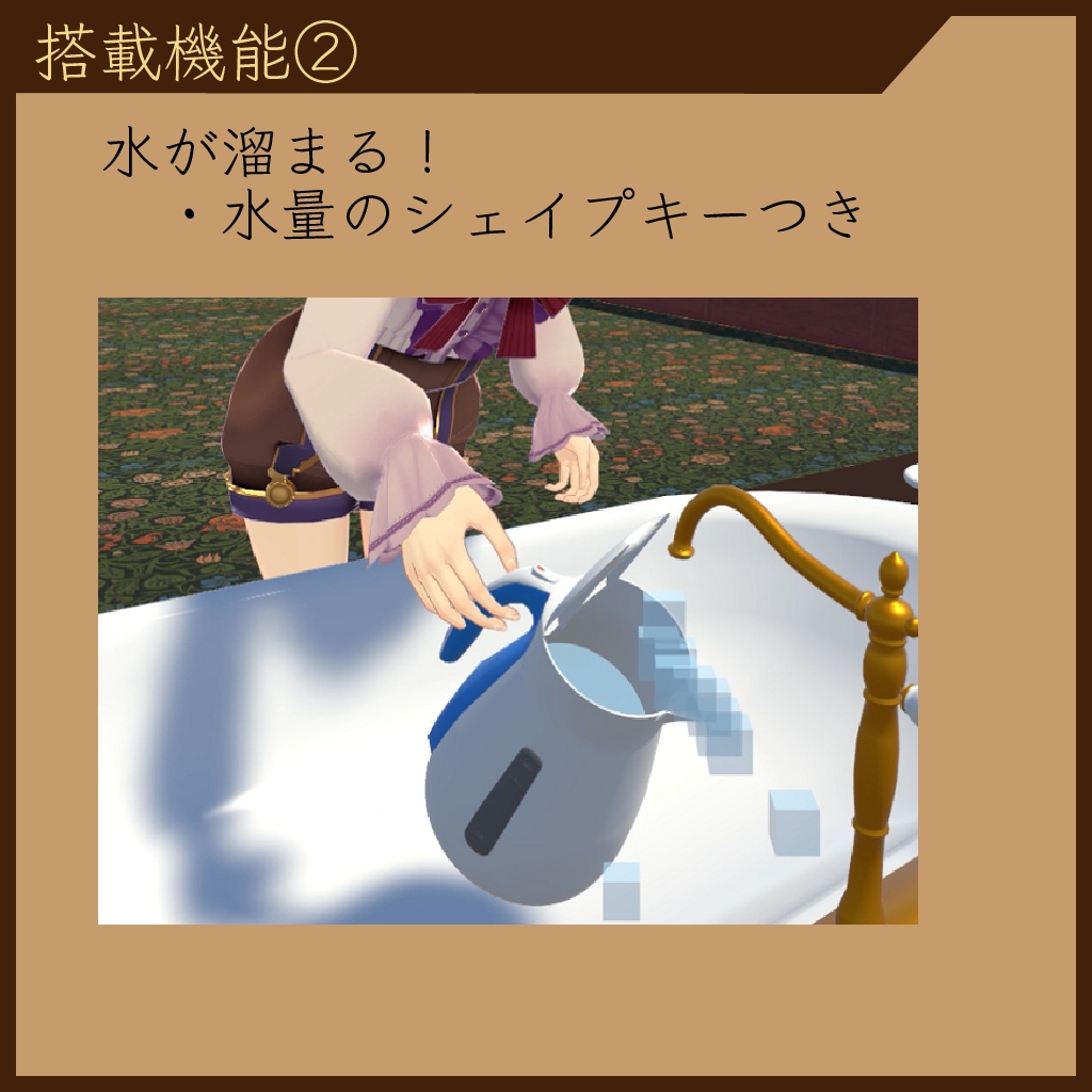 【3Dモデル】電気ケトル VRCワールド向け機能つき