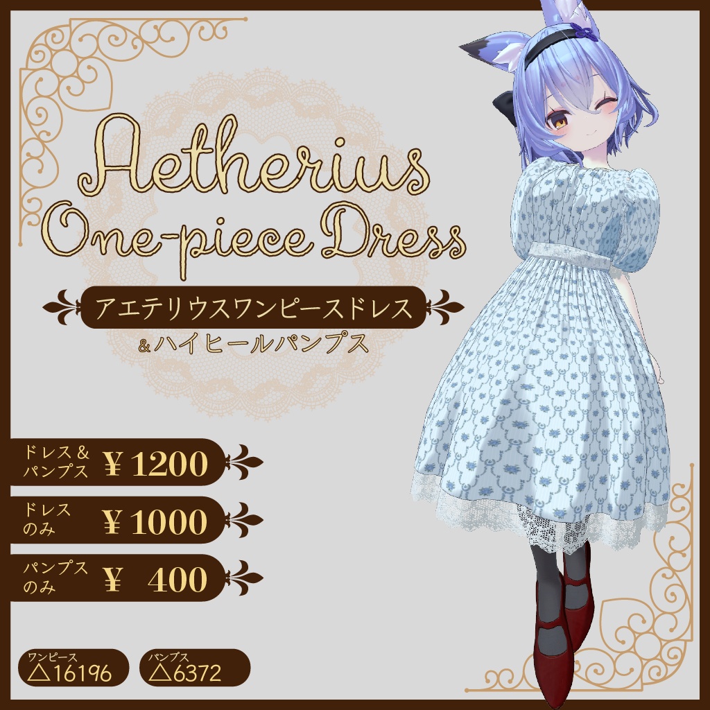 アエテリウスワンピース Aetherius One-piece Dress ＆パンプスセット