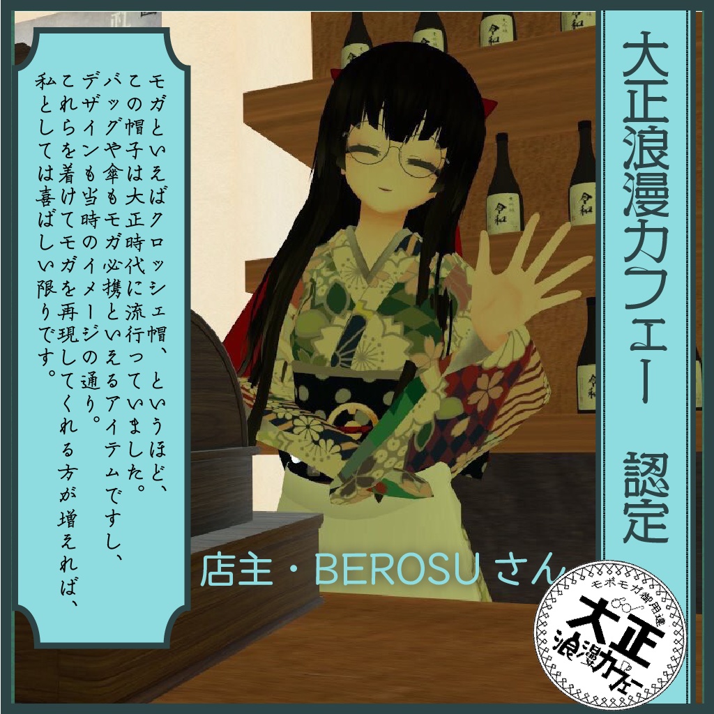 VRChat向けアイテム:モガ・セット 傘・帽子・バッグの3点セット