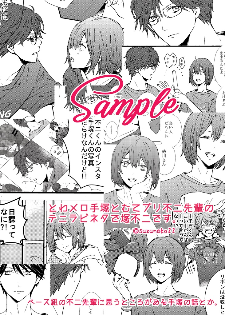 とわむての塚不二本。