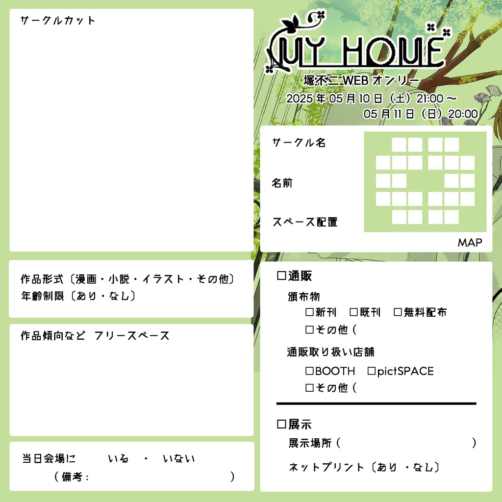 「MY HOME 」参加表明カード