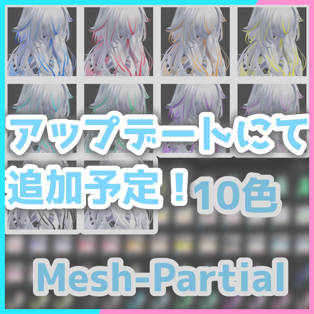 D&D で色改変!TexColorKit【IKUSIA/rurune専用】