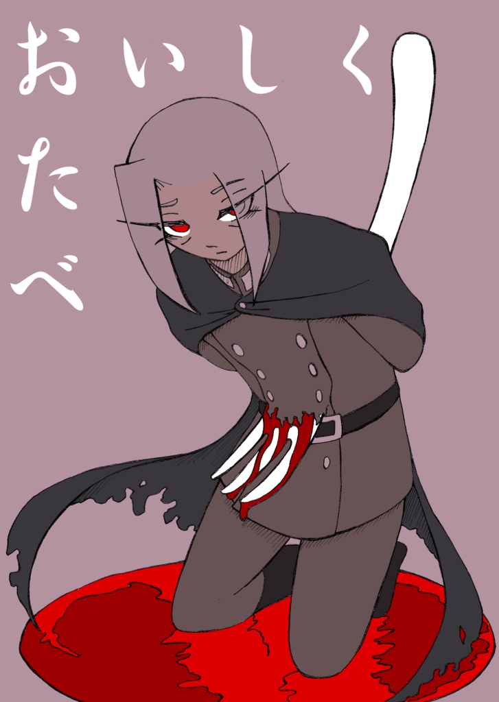 おいしくおたべ